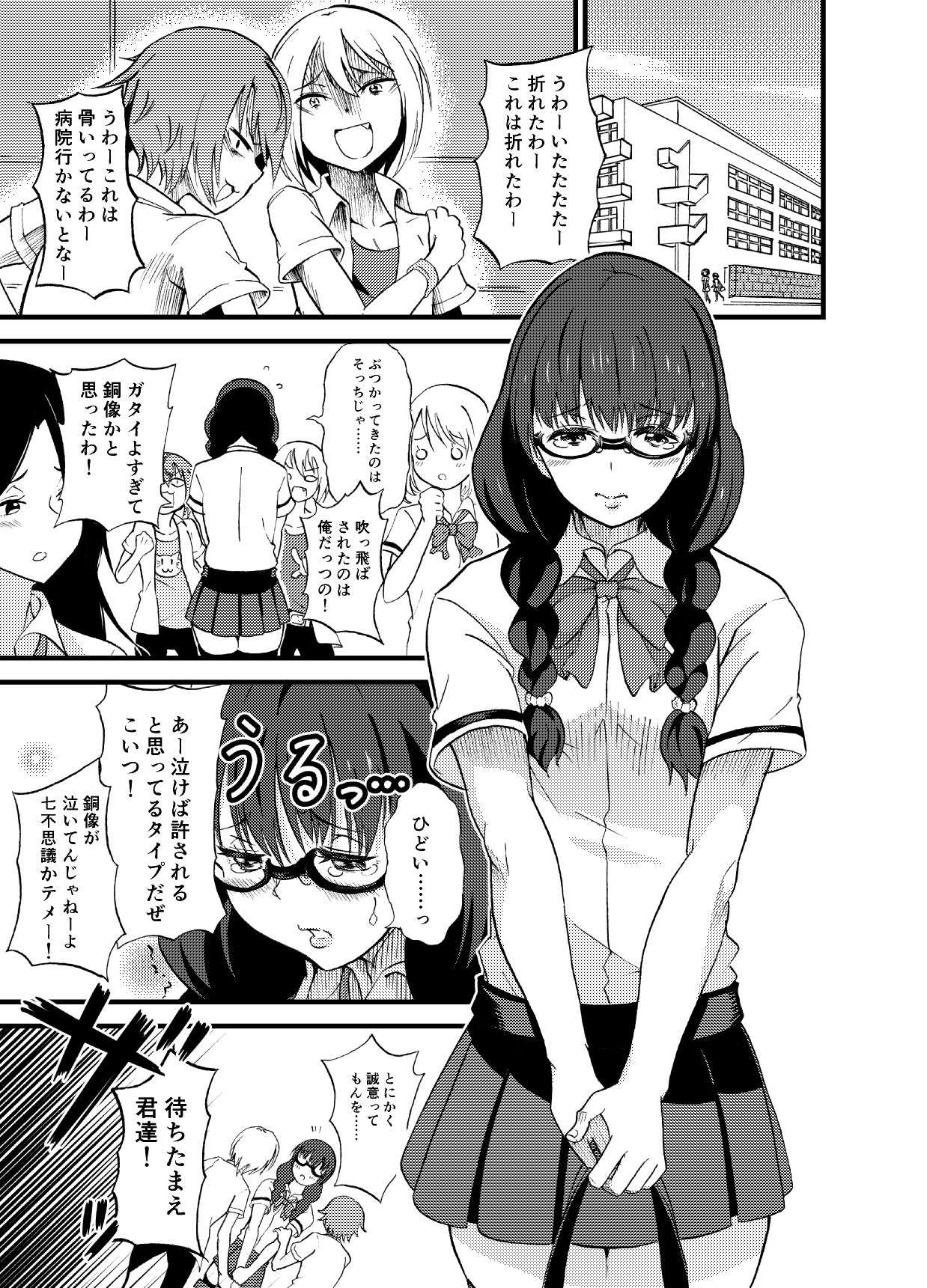 Joshikou page 1 full