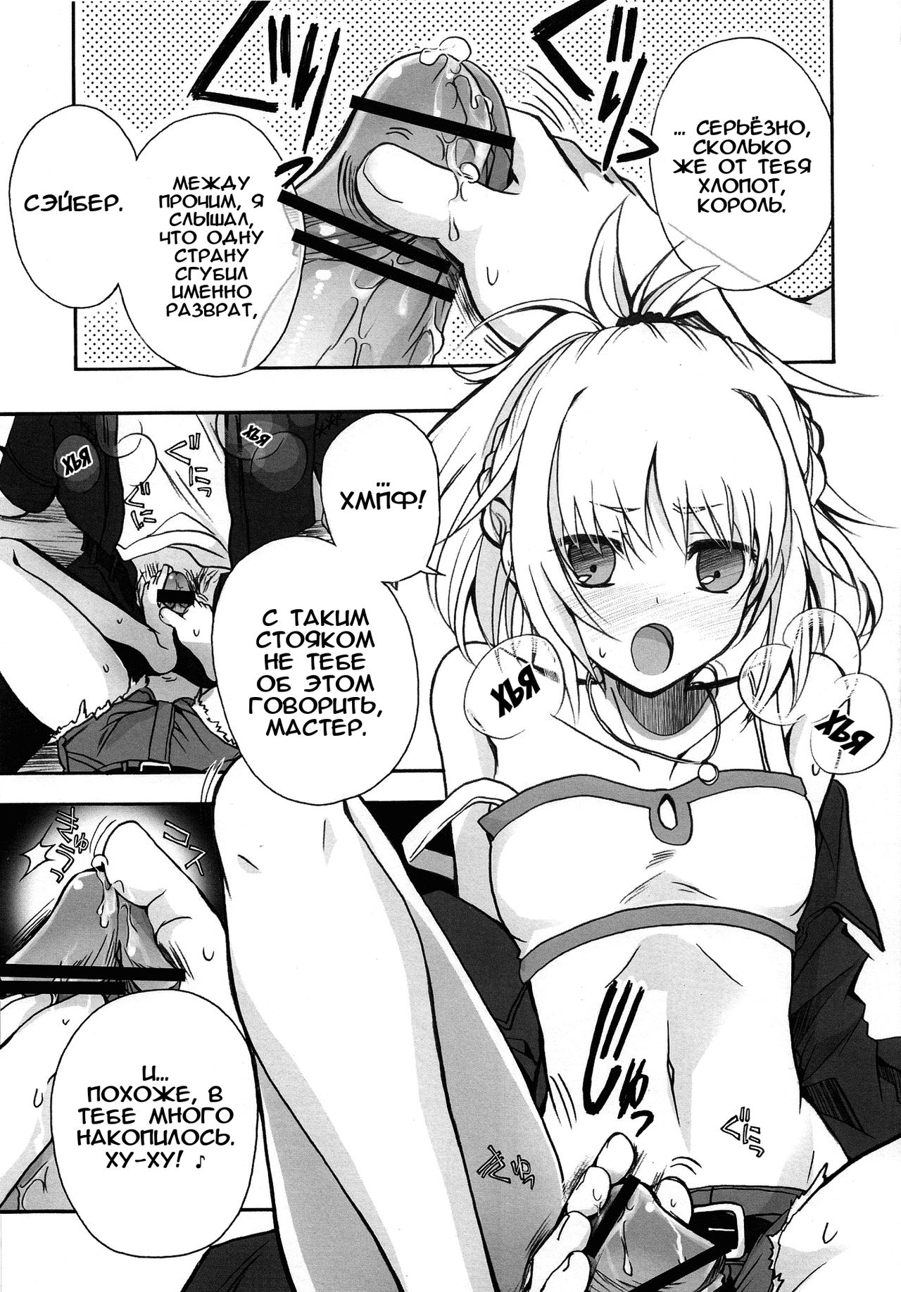 Ousama no Iu Toori!! | Как скажет король! page 6 full