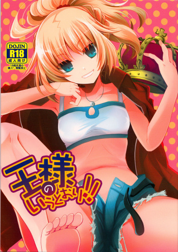 (COMIC1☆7) [Alkaloid (Izumiya Otoha)] Ousama no Iu Toori!! | Как скажет король! (Fate/Apocrypha) [Russian] [Илион] cover