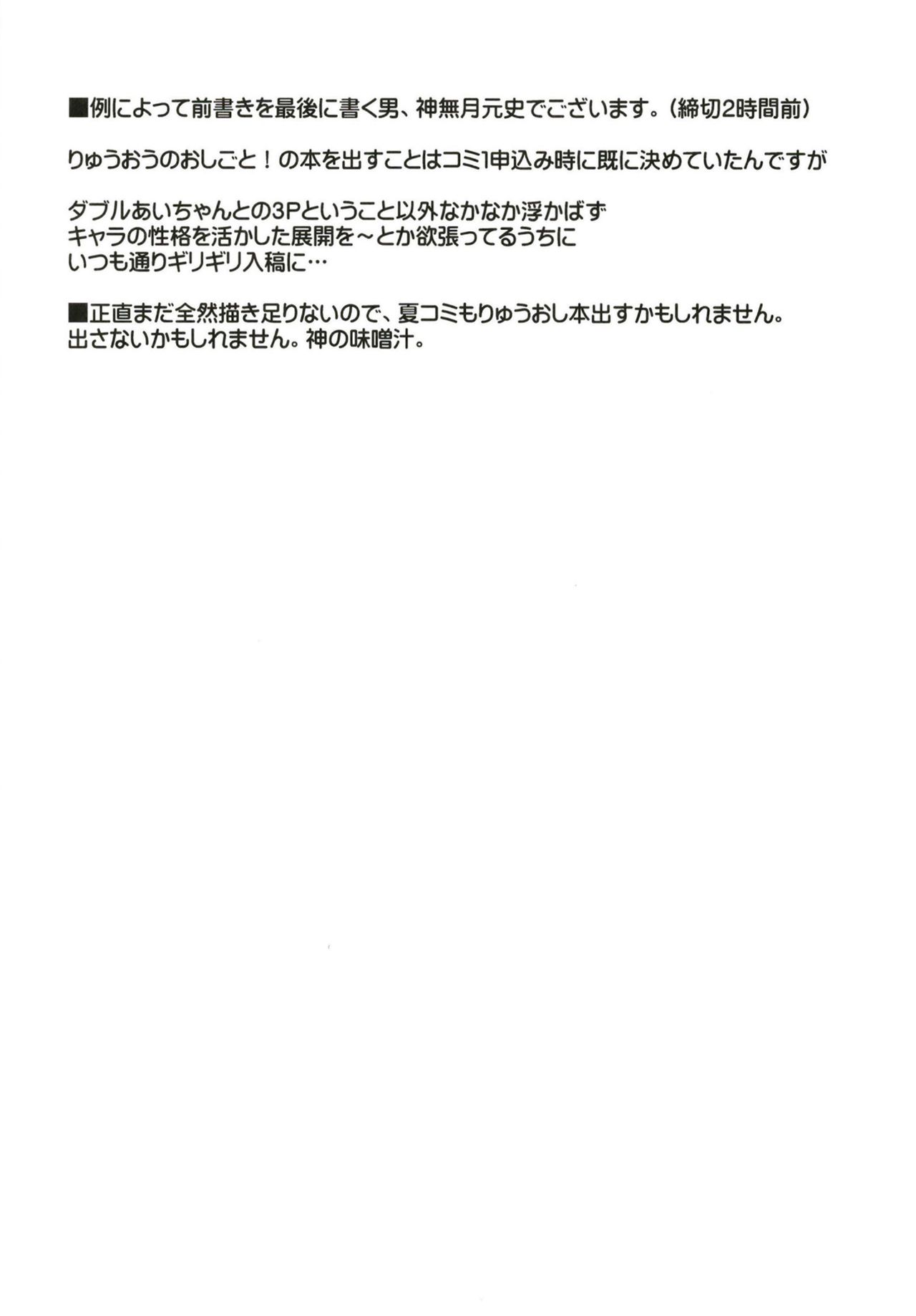 Tatsu no Otoshigo page 4 full