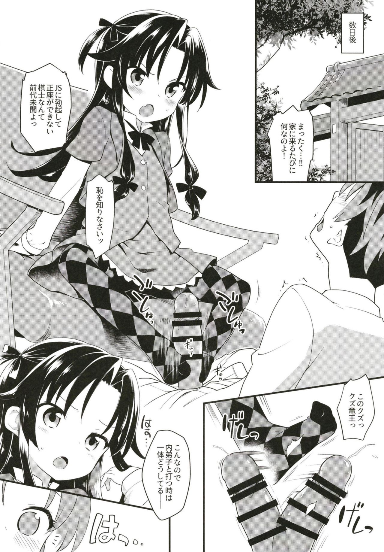 Tatsu no Otoshigo page 8 full