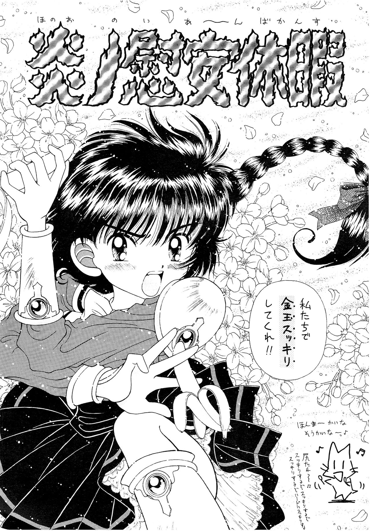 SLUMP-GAKUEN! page 12 full