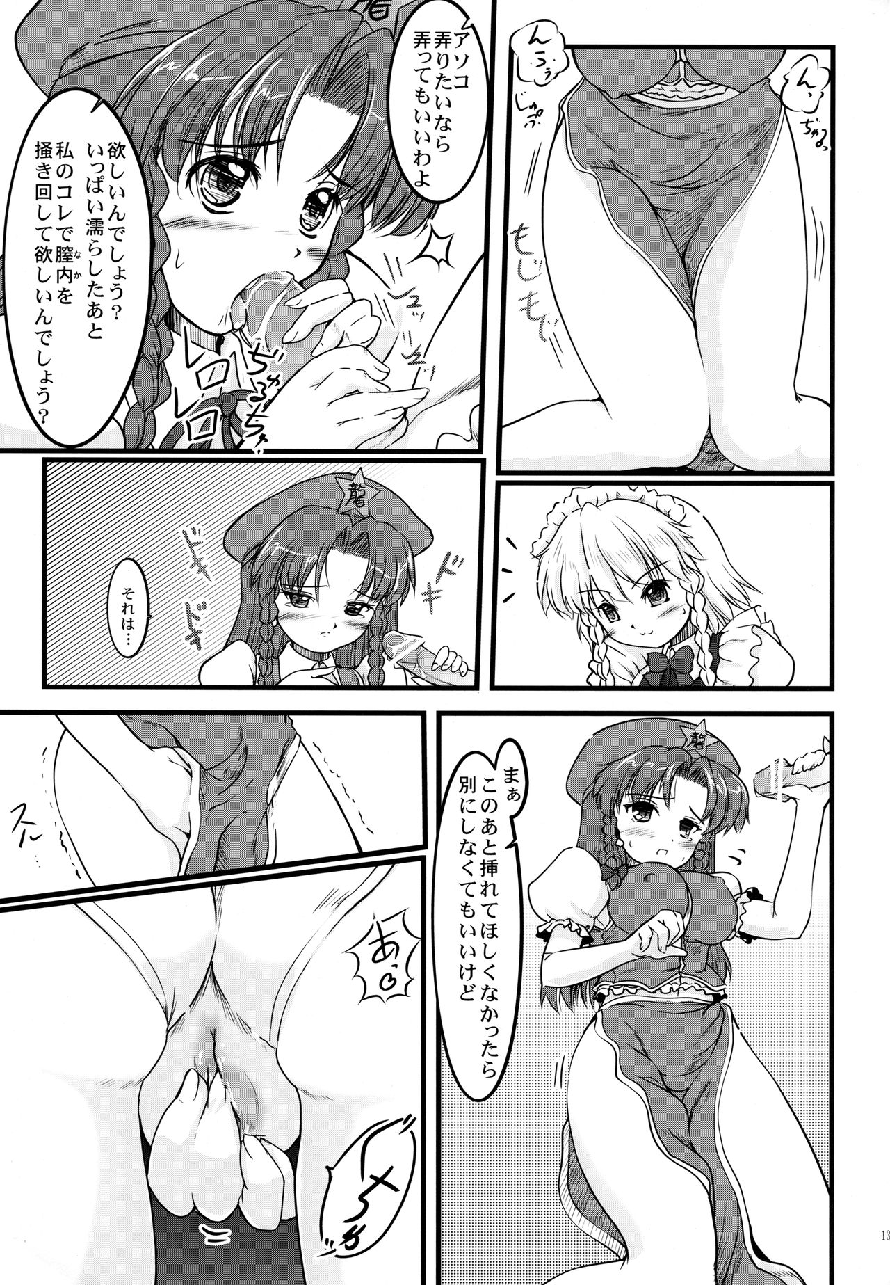 ki sou ei ka page 12 full