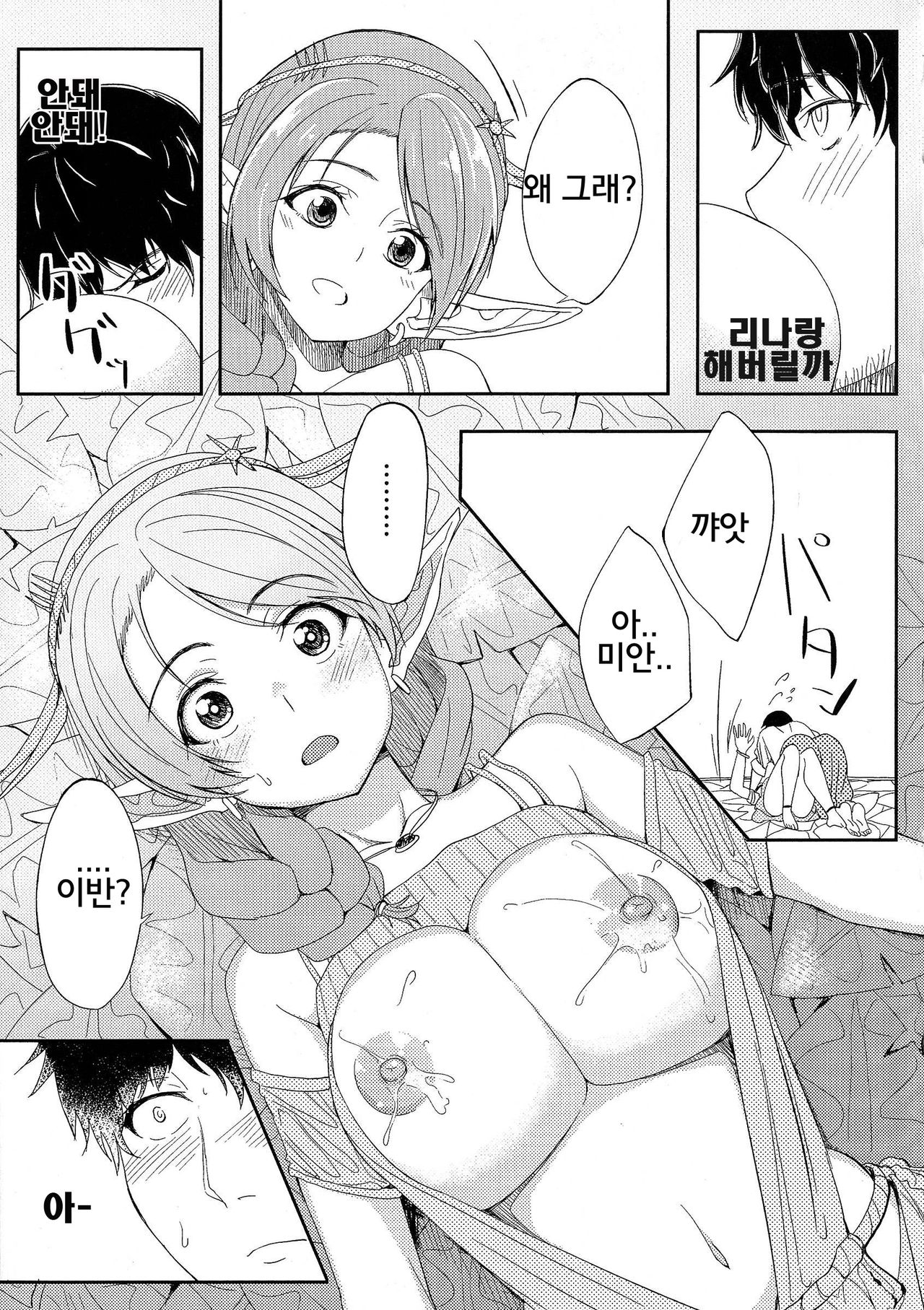 Ryas page 11 full