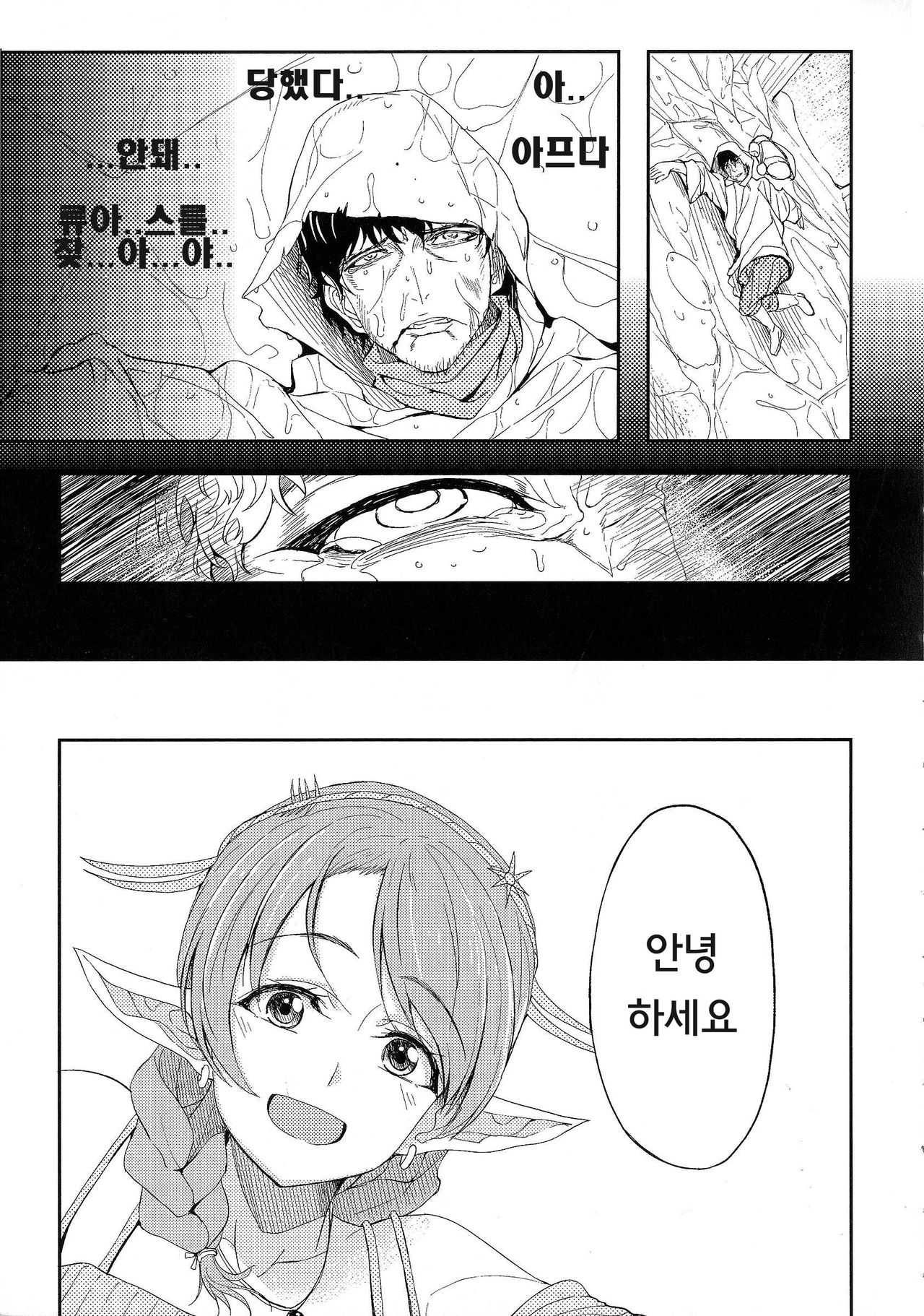 Ryas page 5 full