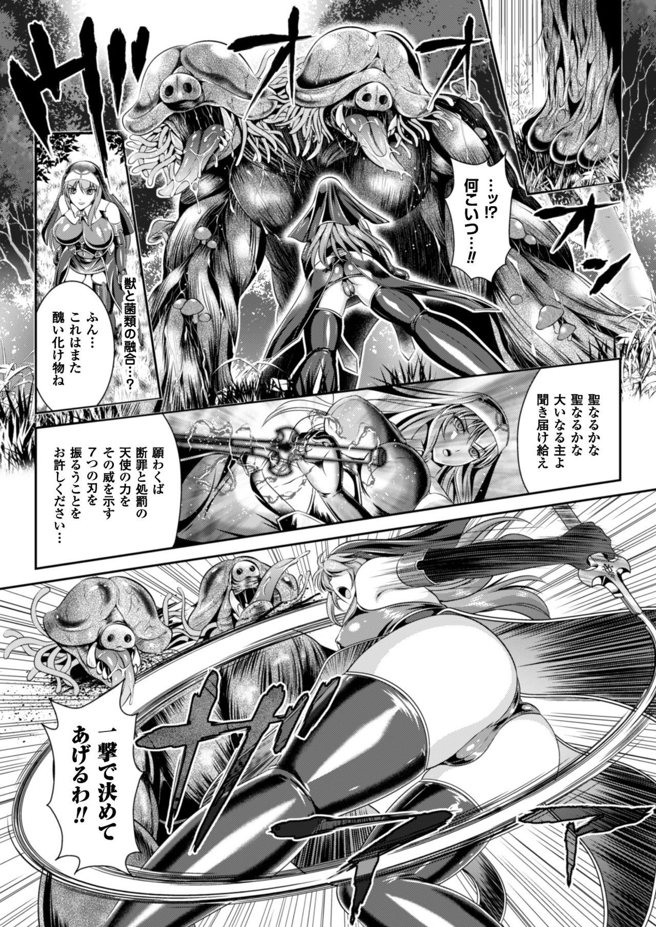 Nengoku no Liese Inzai no Shukumei page 11 full
