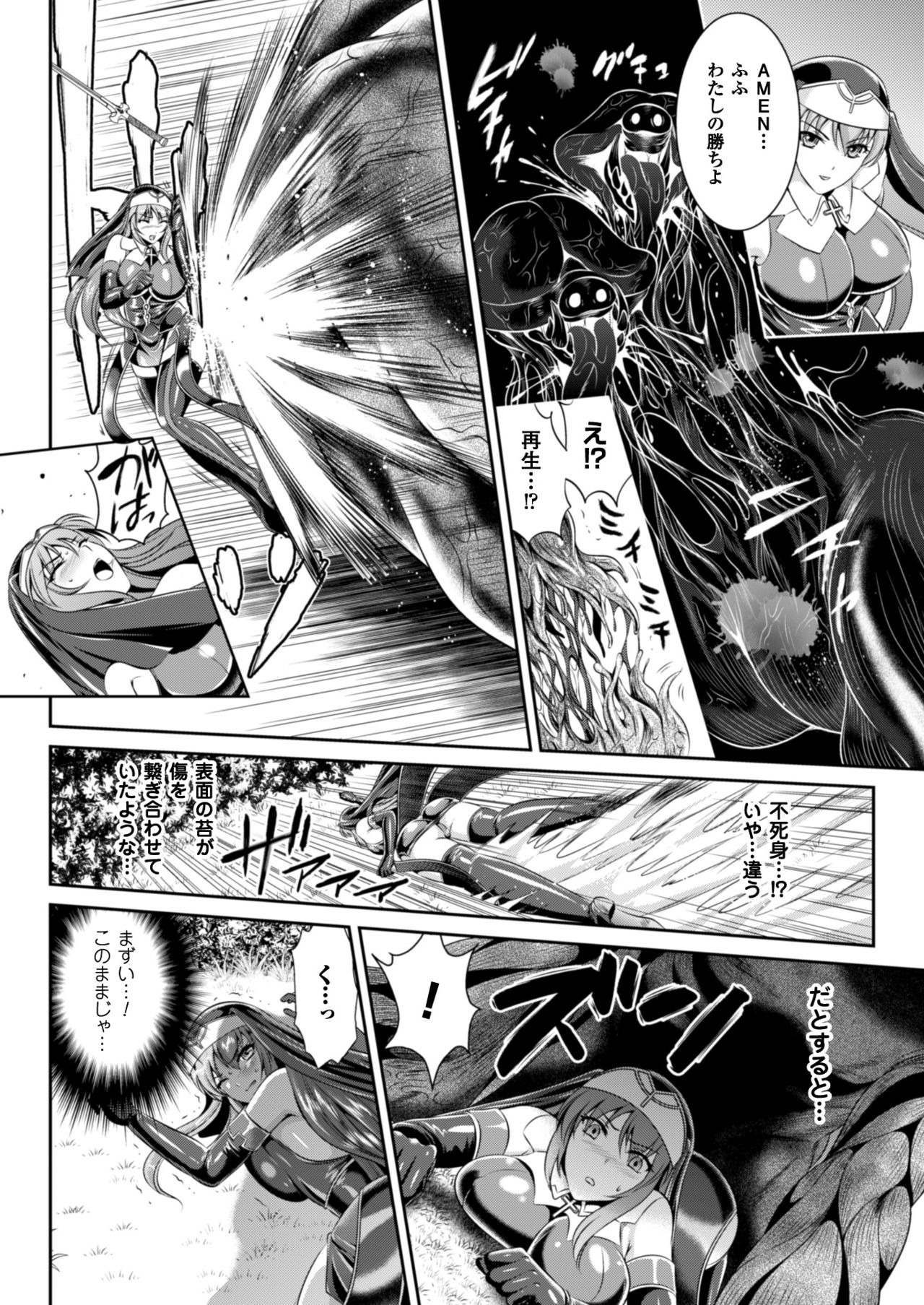 Nengoku no Liese Inzai no Shukumei page 12 full