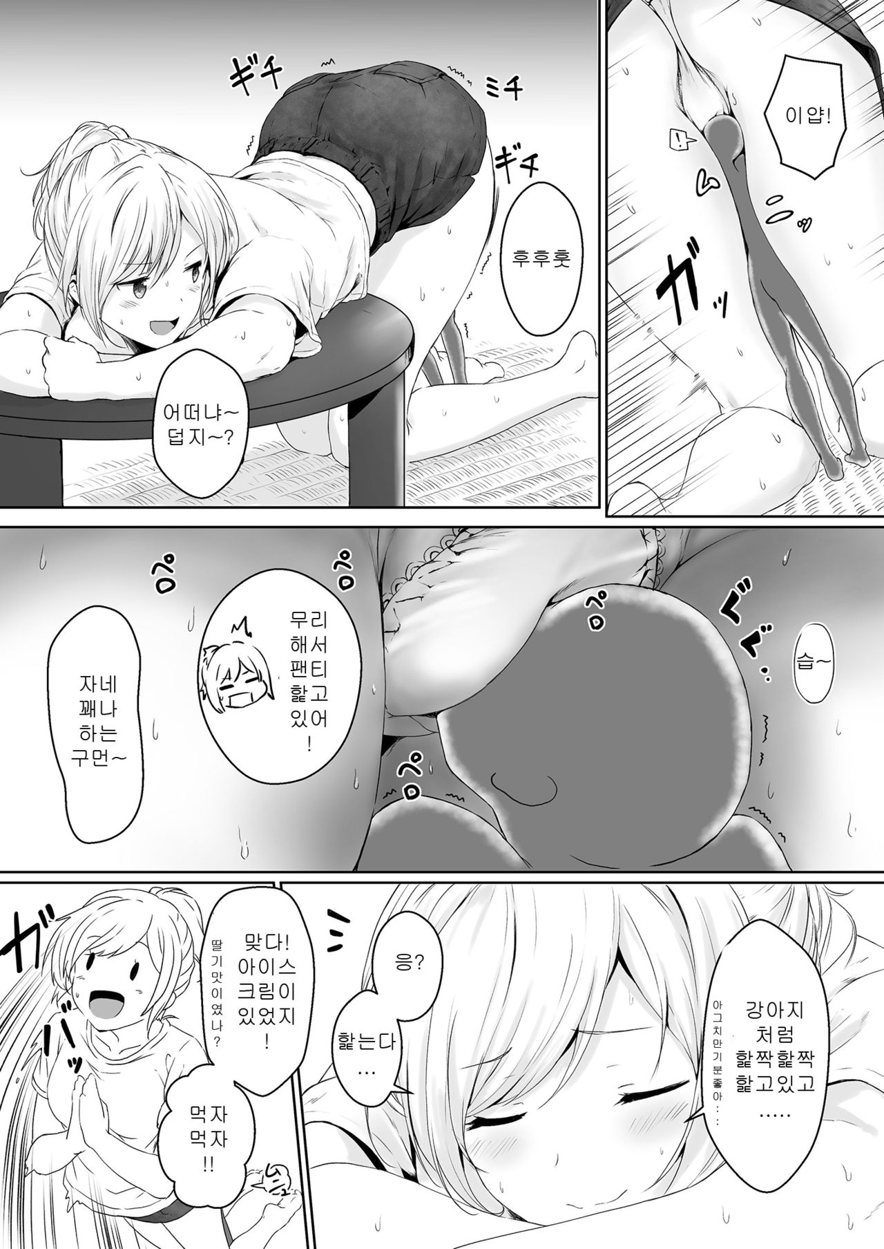 Shukushou Seikatsu ~Osananajimi to no Sugoshikata~ page 12 full
