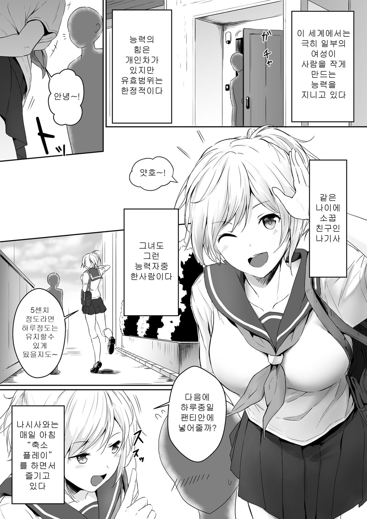 Shukushou Seikatsu ~Osananajimi to no Sugoshikata~ page 3 full