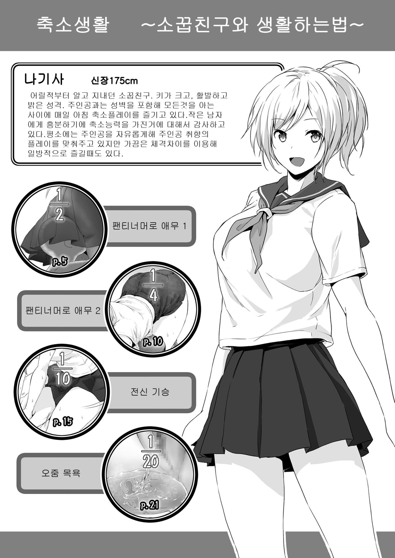 Shukushou Seikatsu ~Osananajimi to no Sugoshikata~ page 4 full