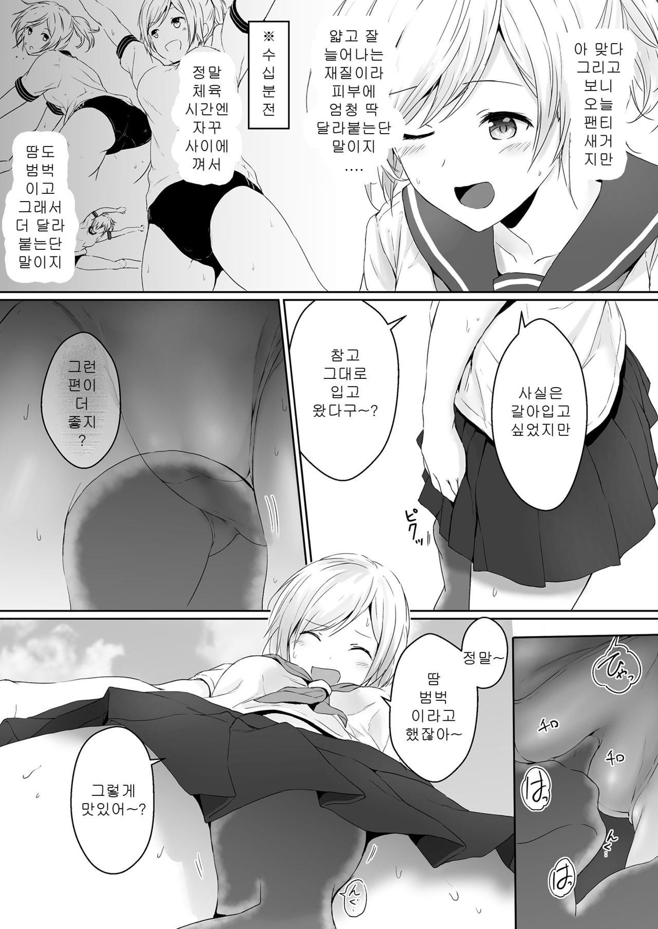 Shukushou Seikatsu ~Osananajimi to no Sugoshikata~ page 6 full