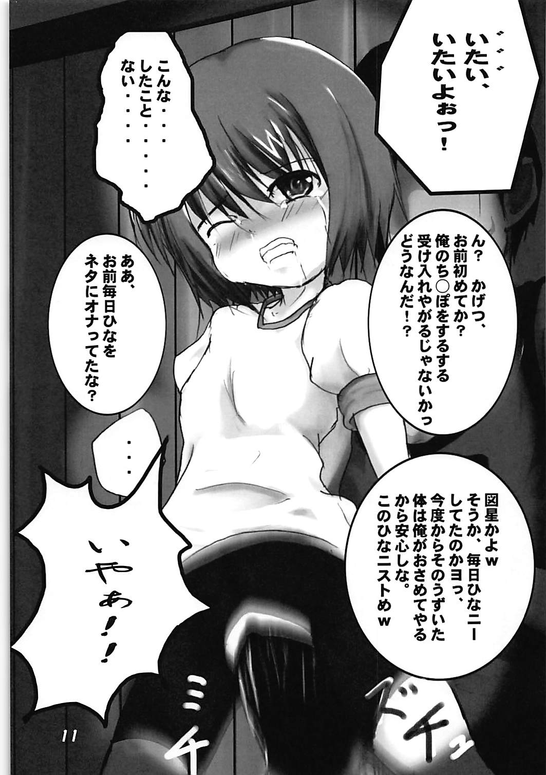 Loli Ryouiku Ro-Kyu-Bu! 5-nensei Hen page 12 full