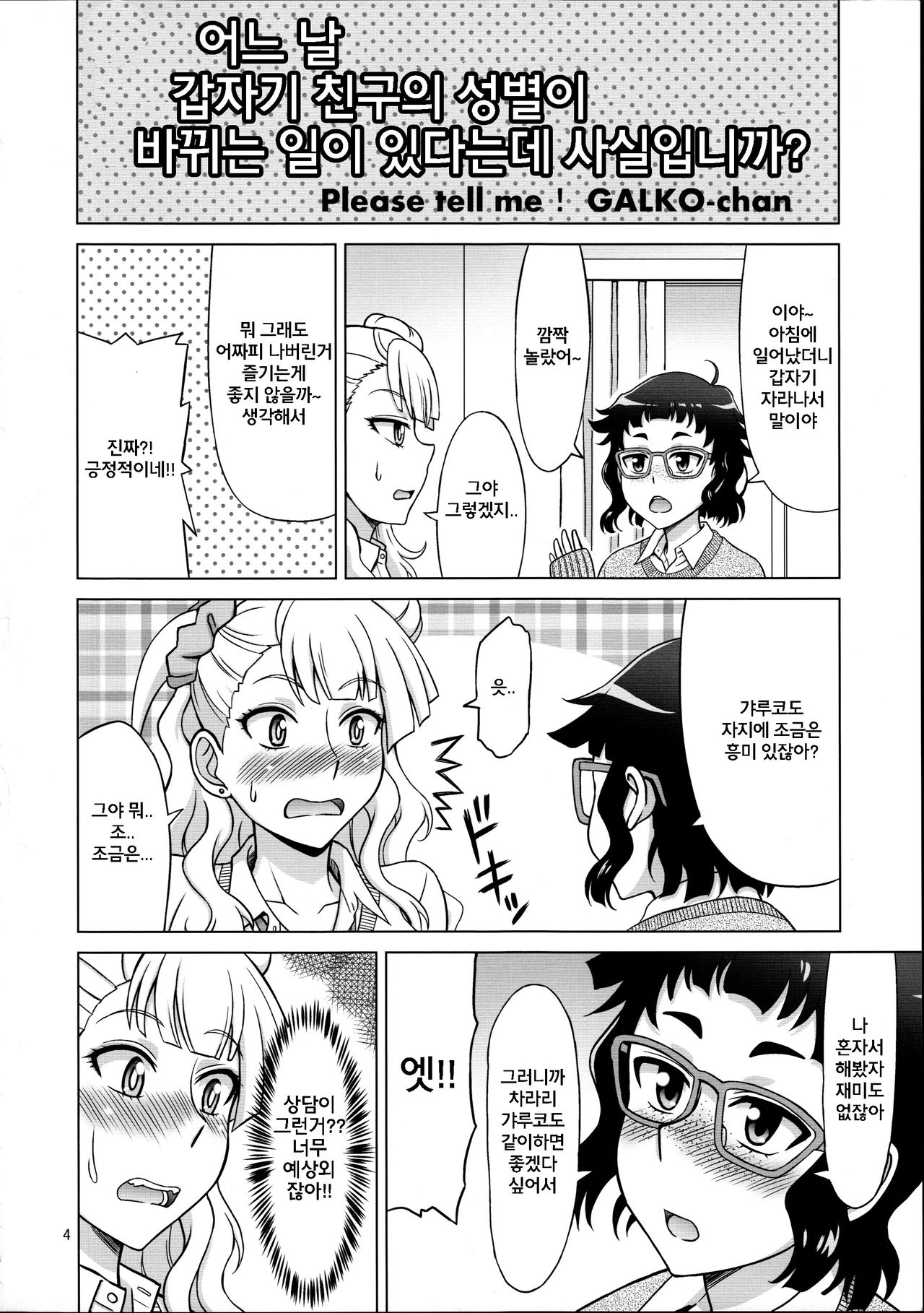 Galfriend page 4 full