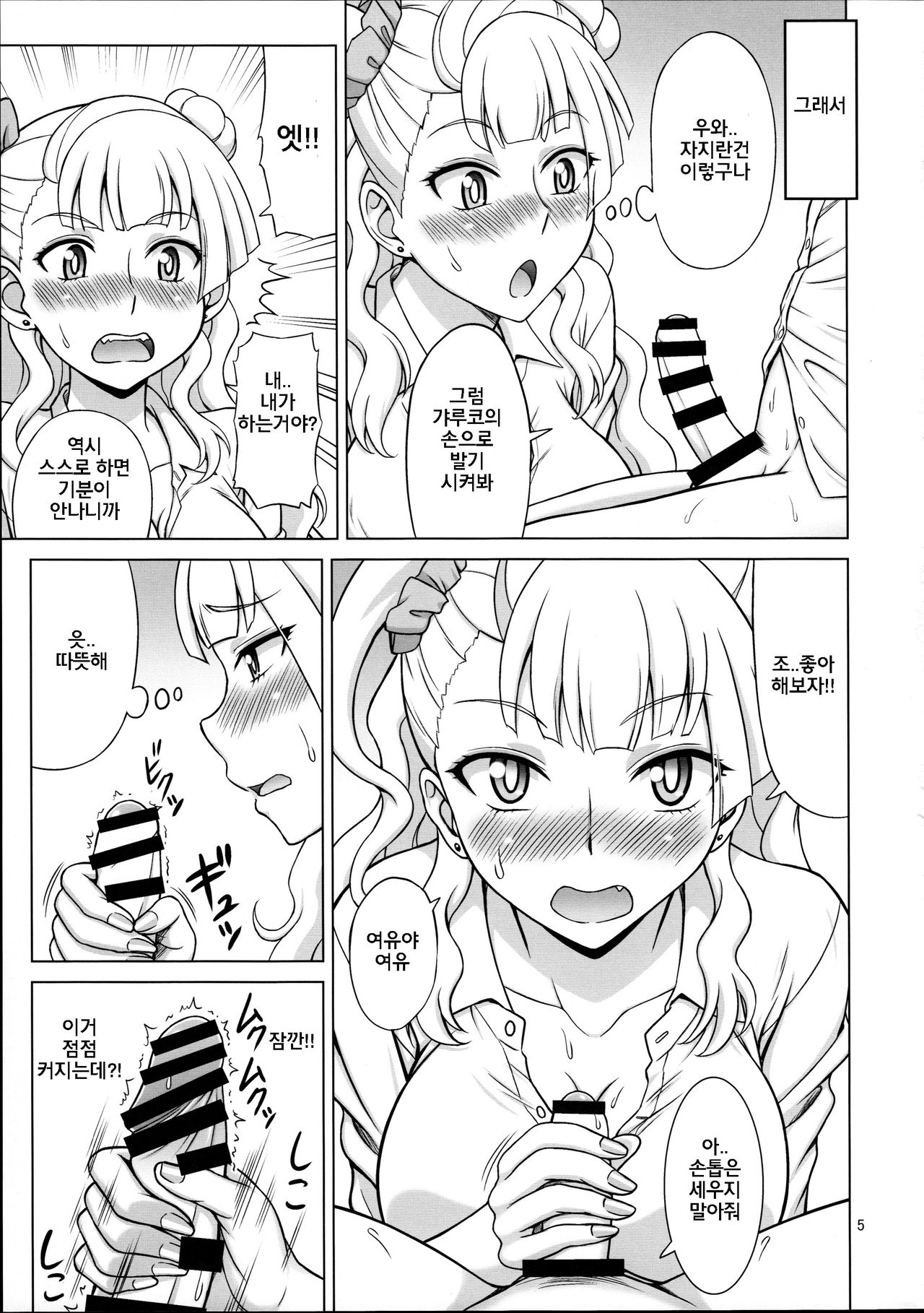 Galfriend page 5 full