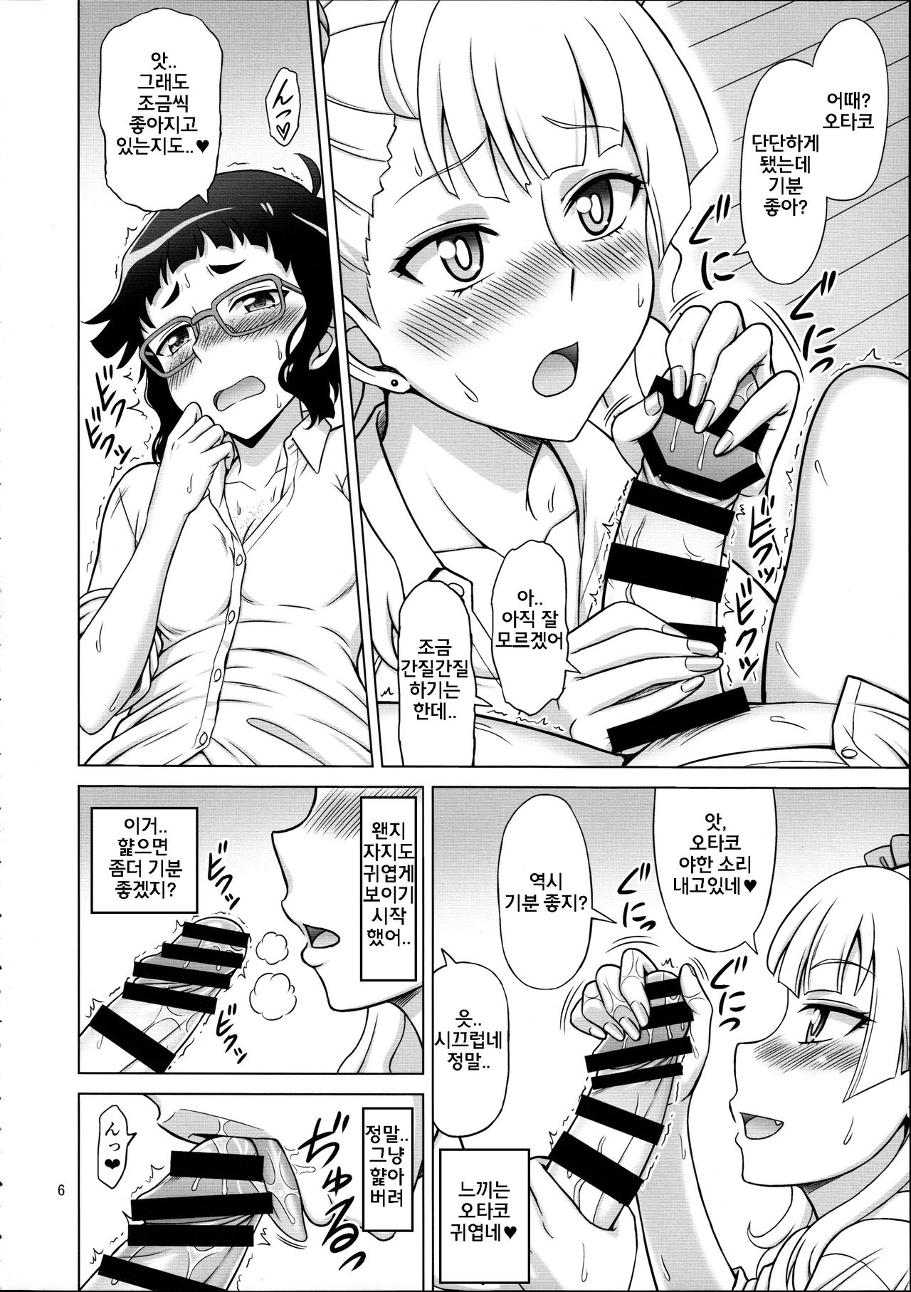 Galfriend page 6 full