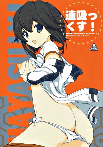 (SC2015 Autumn) [Renai Mangaka (Naruse Hirofumi)] HAYASUIX! (Kantai Collection -KanColle-) cover