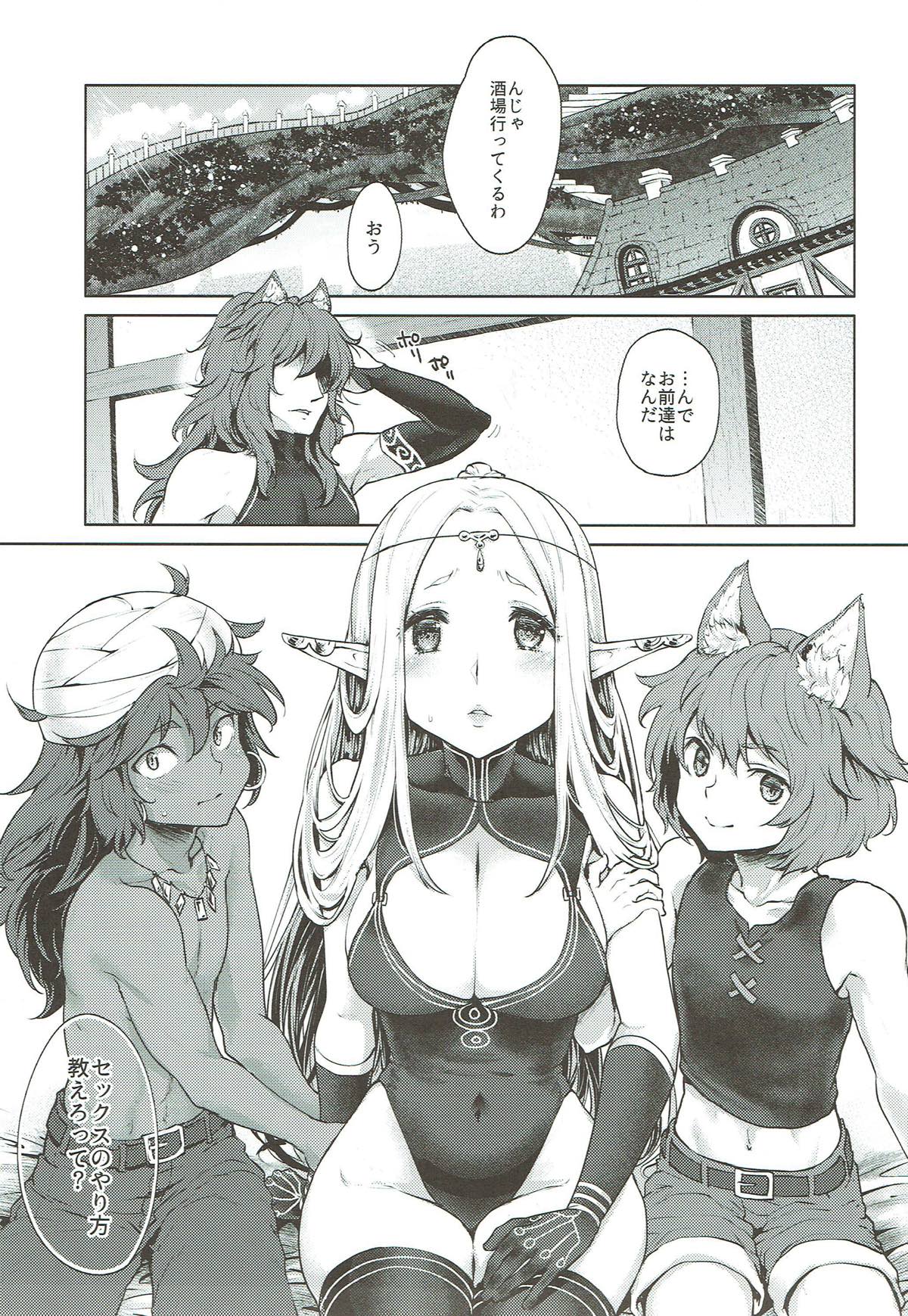Hajimete no Sekaiju EXTRA page 2 full