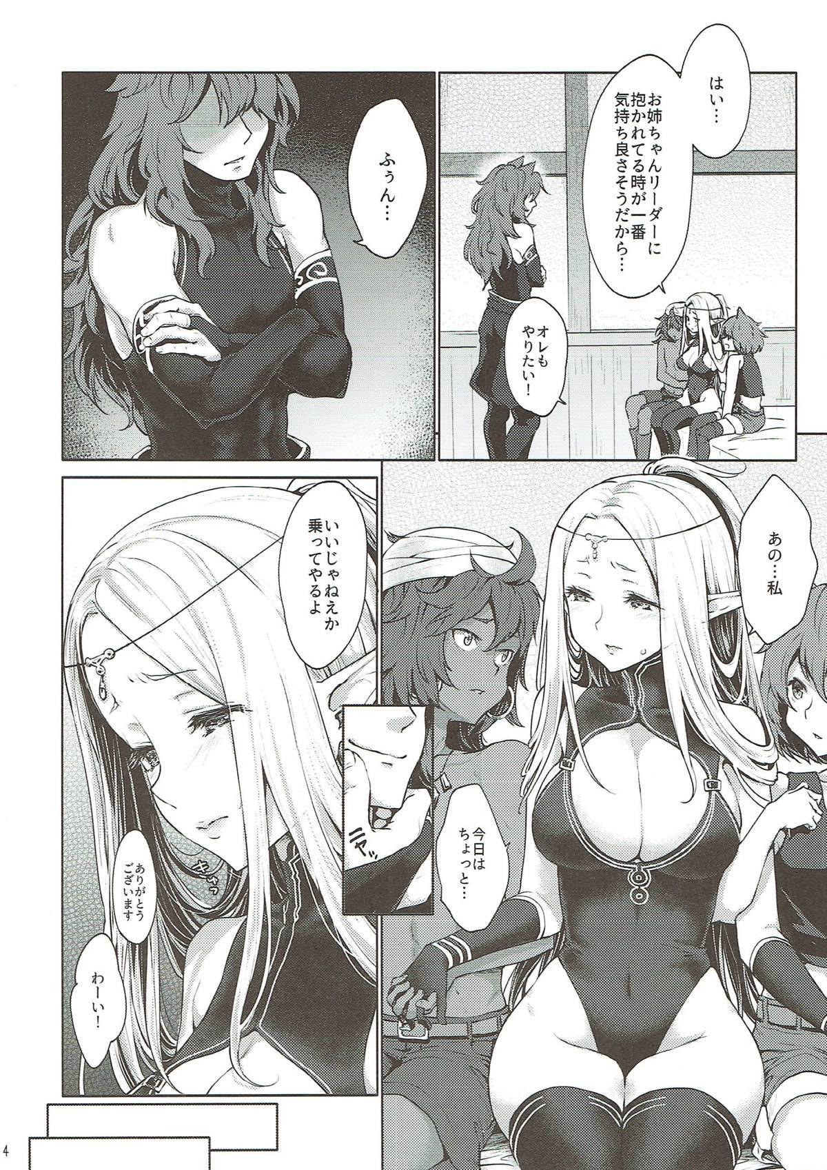 Hajimete no Sekaiju EXTRA page 3 full