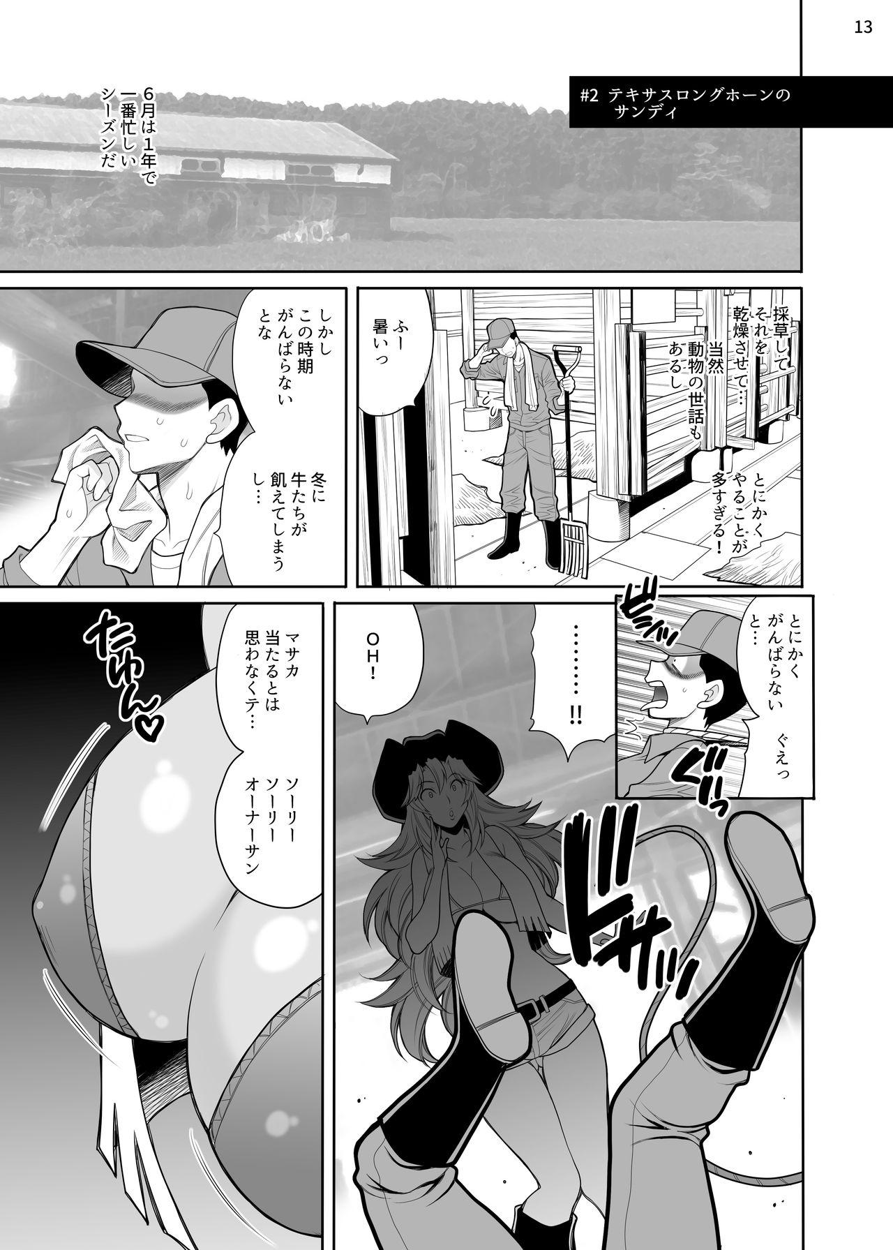 Yukiyanagi no hon 40 Bokujou e Youkoso! ! page 12 full