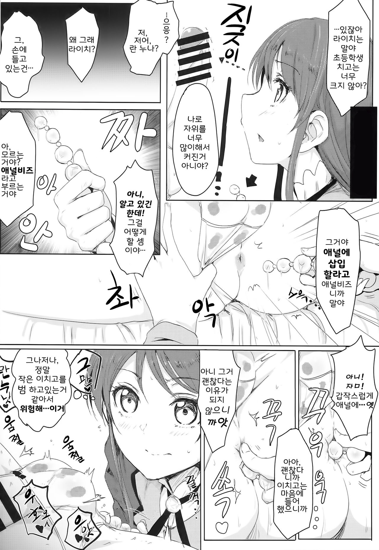 Itoshi no Lychengalre | 사랑스러운 Lychengalre page 11 full