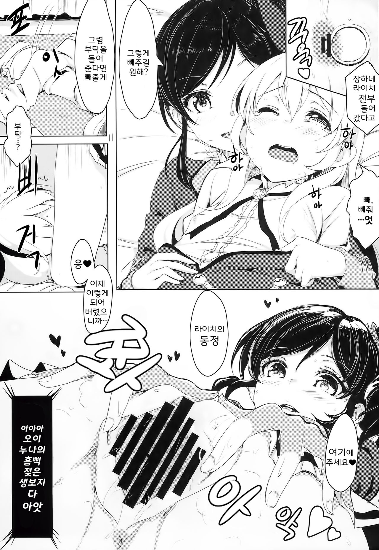 Itoshi no Lychengalre | 사랑스러운 Lychengalre page 12 full