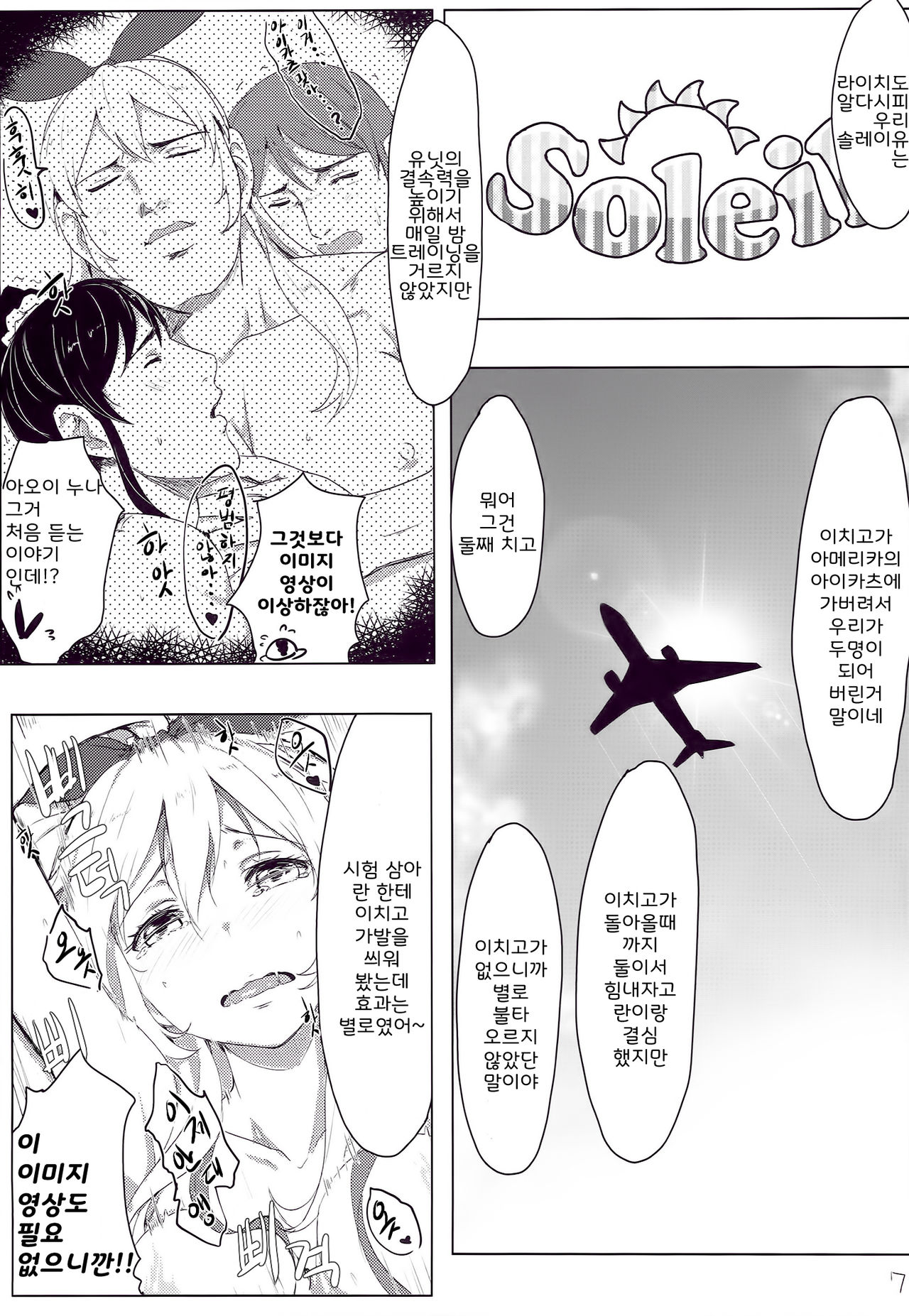 Itoshi no Lychengalre | 사랑스러운 Lychengalre page 8 full