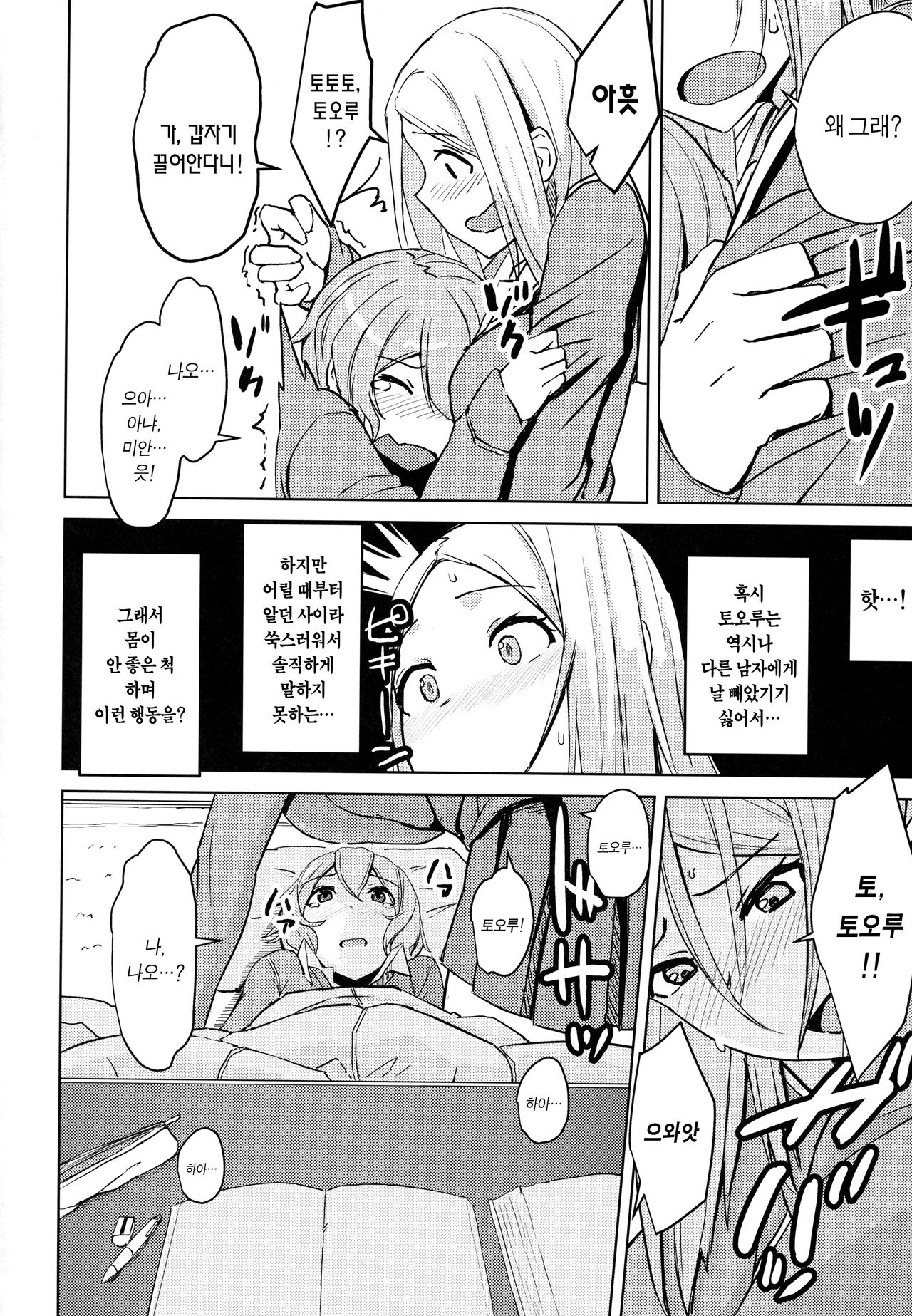 Kotatsu no Naka Kotatsu no Soto | 코타츠 속 코타츠 밖 page 11 full