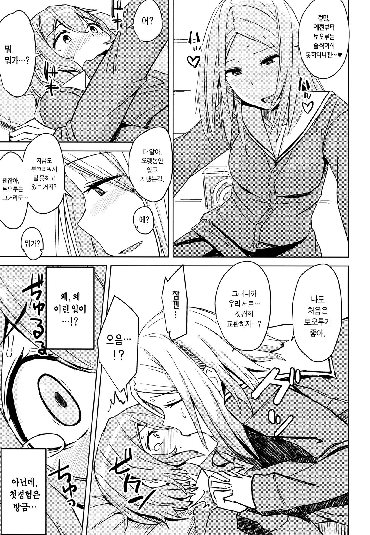 Kotatsu no Naka Kotatsu no Soto | 코타츠 속 코타츠 밖 page 12 full