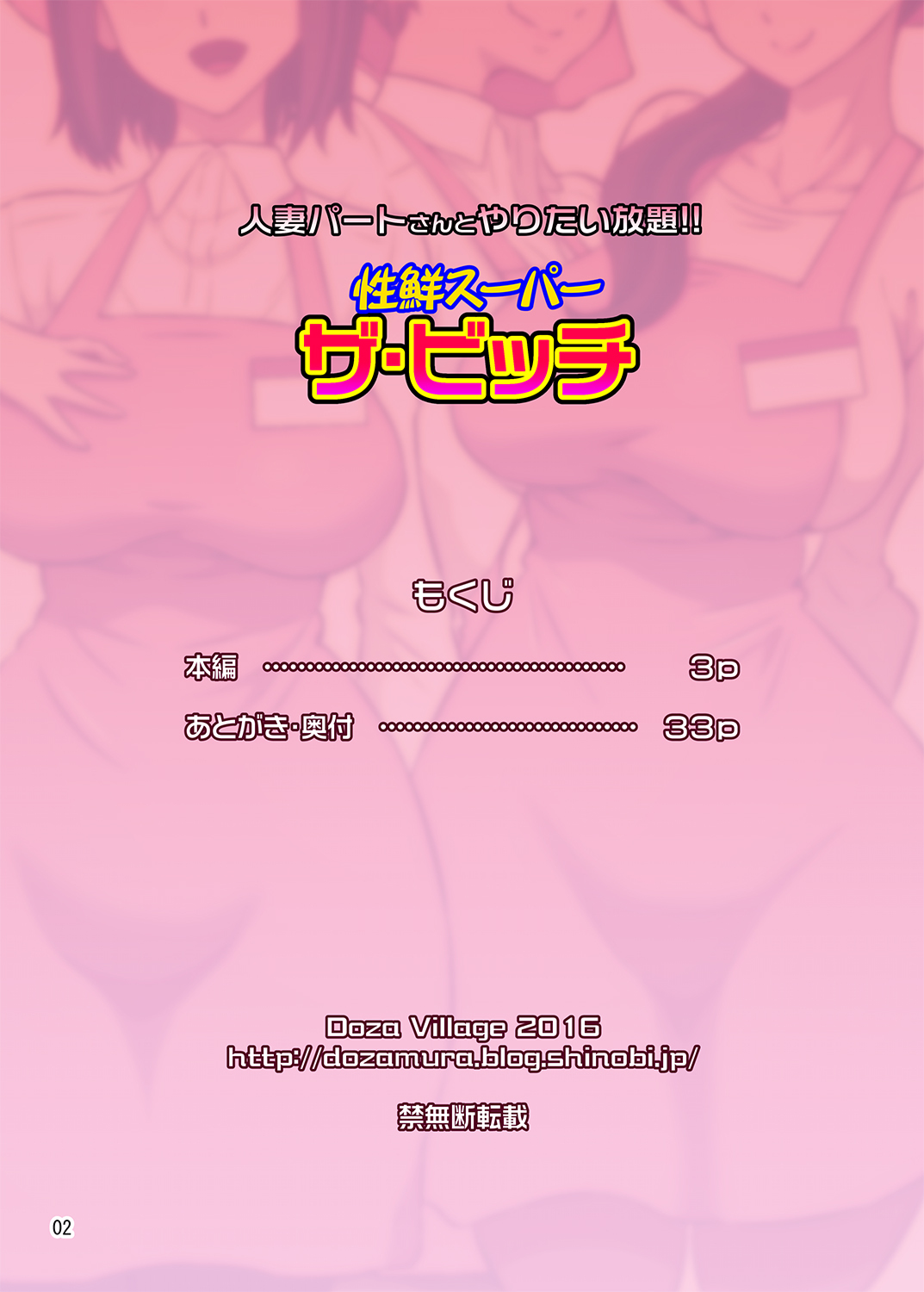 Hitozuma Part-san to Yaritai Houdai!! Seisen Super The Bitch page 2 full