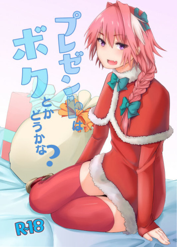 [Yǔyīn wéi dòu] C 93 shinkan `purezento wa boku toka dō ka na?'(Fate/Grand Order)sample cover