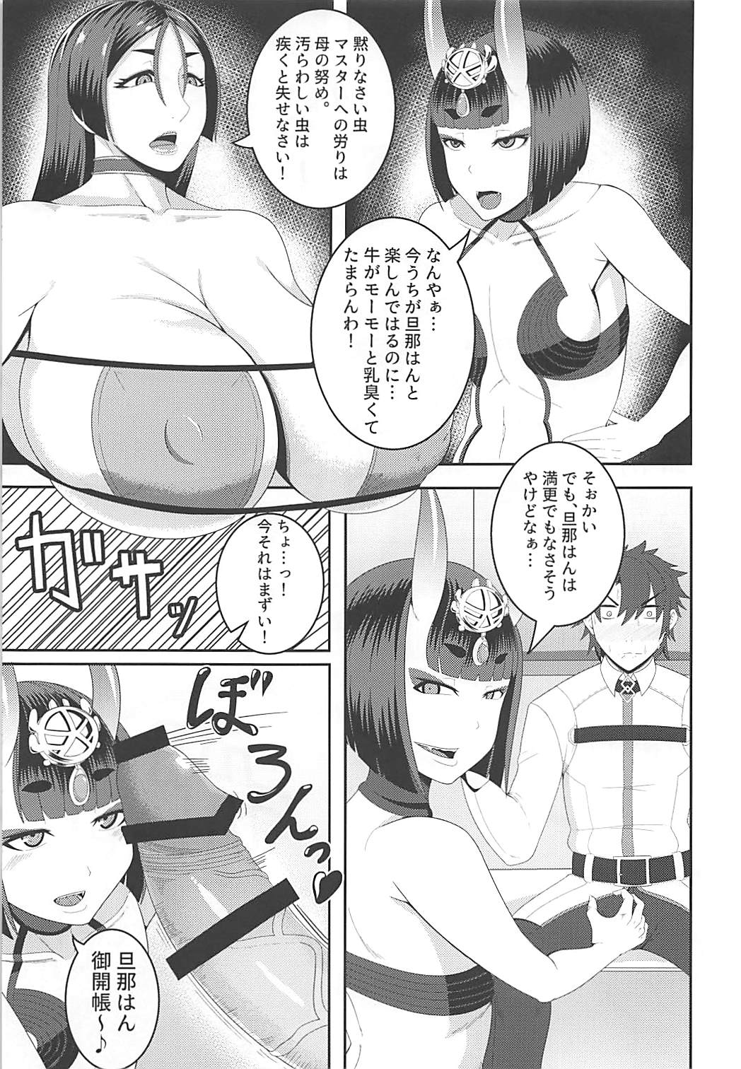 Haha to Oni -Futanari- page 10 full