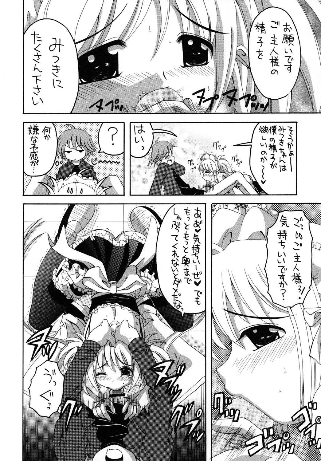 Kore ga Ore-sama no Maid-tachi Soushuuhen page 11 full