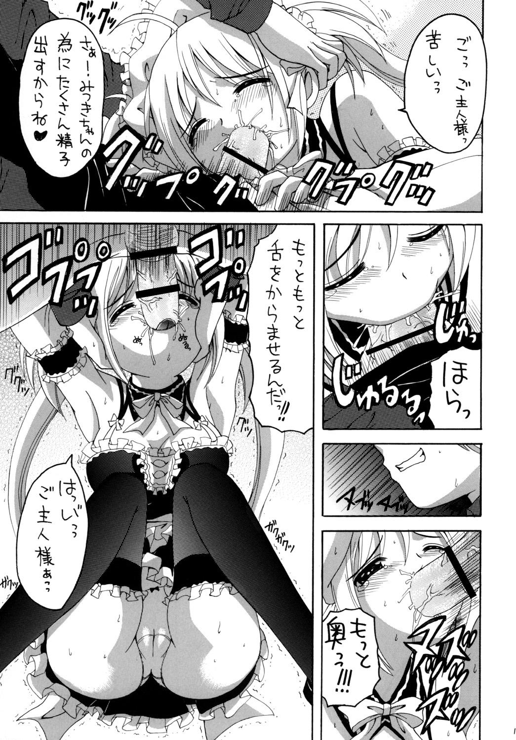 Kore ga Ore-sama no Maid-tachi Soushuuhen page 12 full
