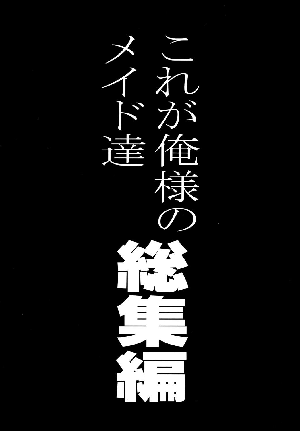 Kore ga Ore-sama no Maid-tachi Soushuuhen page 2 full