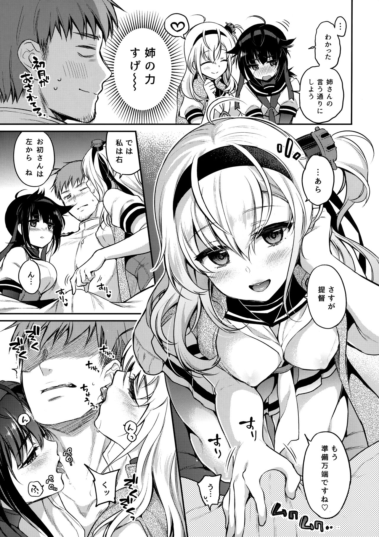 Hatsu Suzux! page 6 full