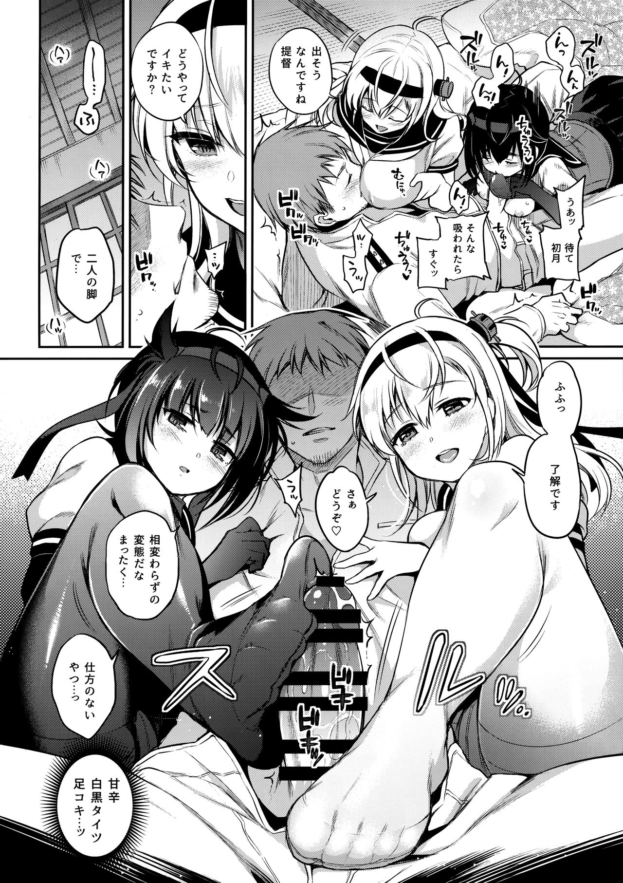 Hatsu Suzux! page 9 full