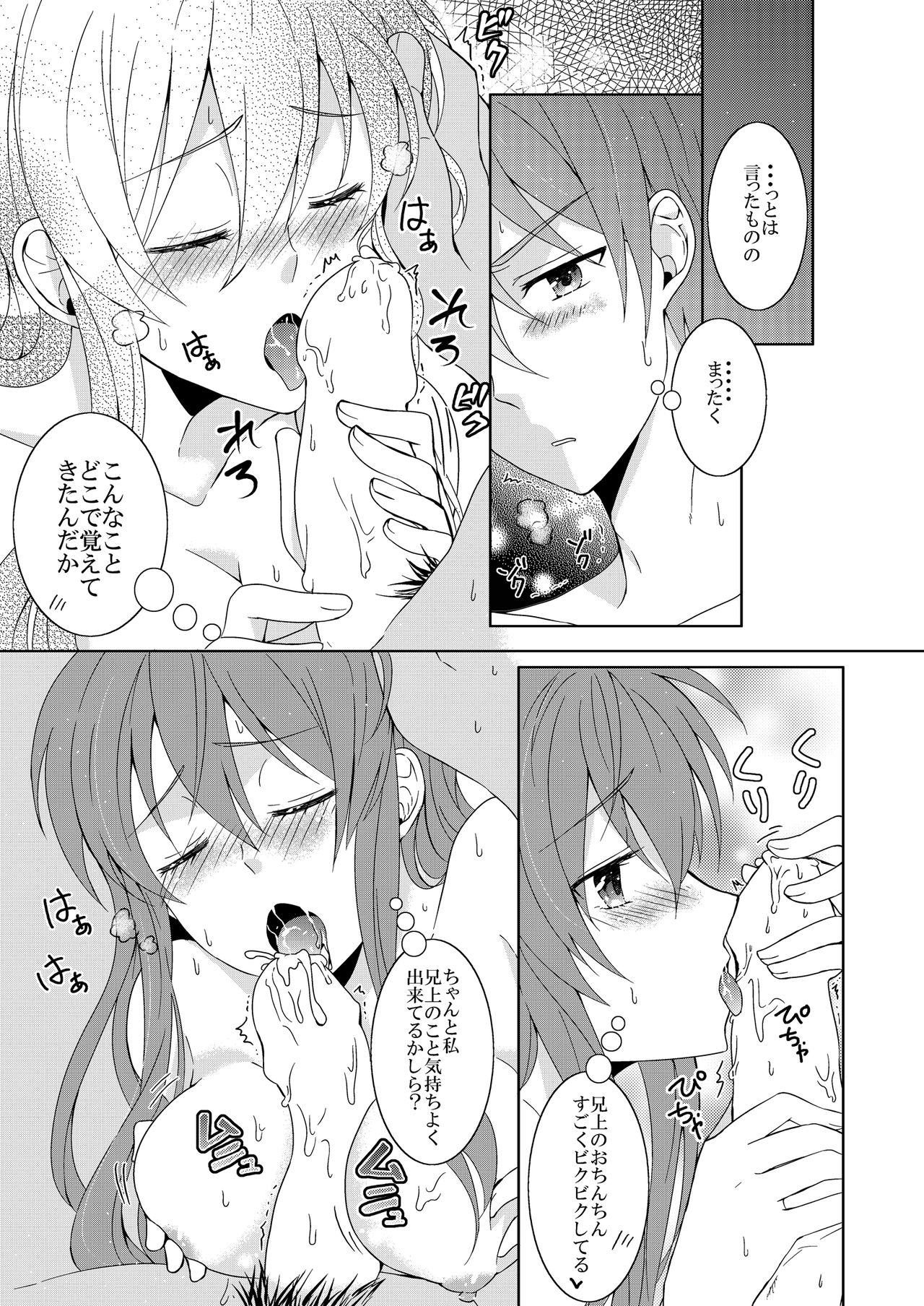 Aniue wa Watashi ni Manzoku Shitemasu ka? page 11 full