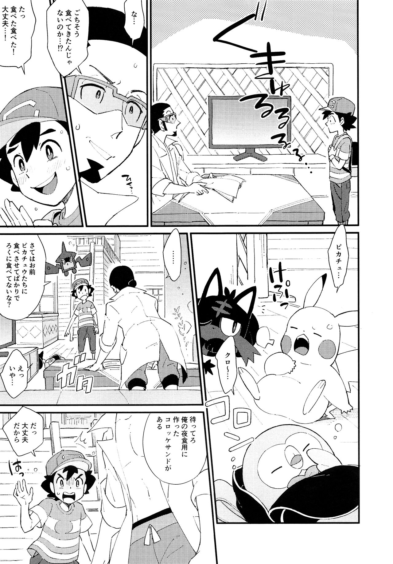 Ippai Taberu Kimi ga Suki! page 12 full
