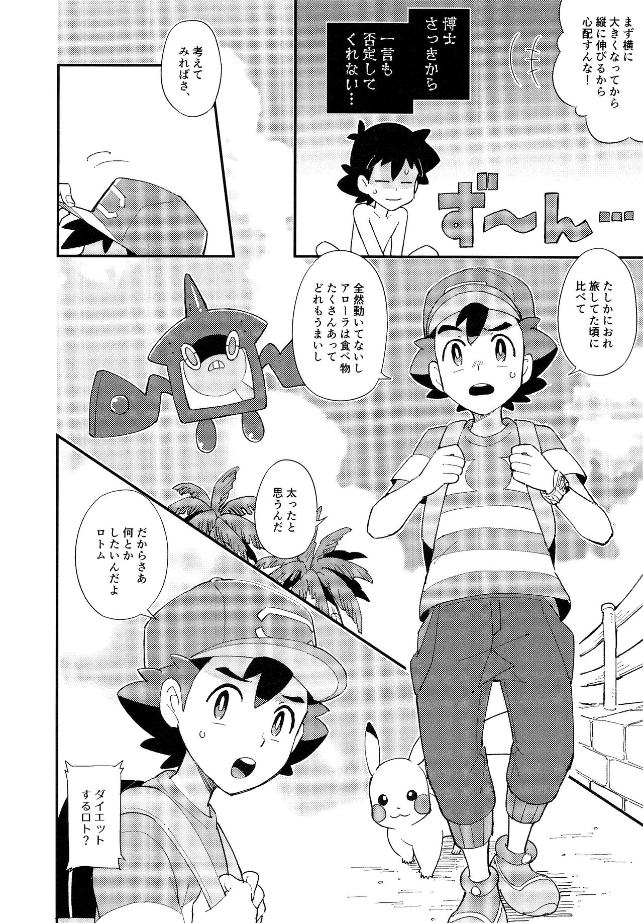 Ippai Taberu Kimi ga Suki! page 5 full