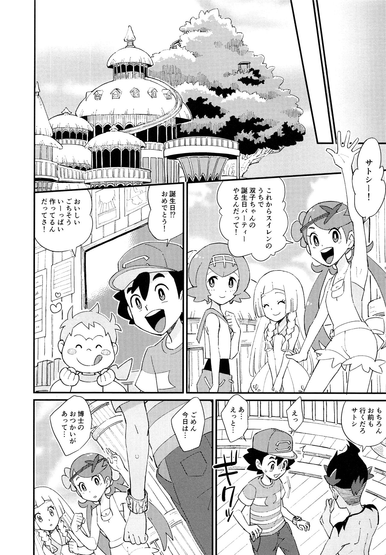 Ippai Taberu Kimi ga Suki! page 9 full