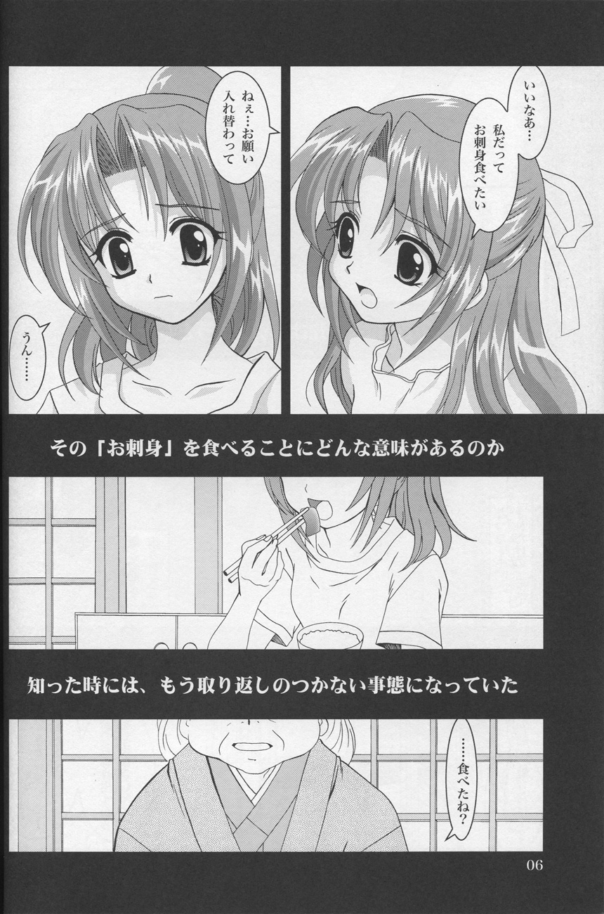 Sonohigurashi page 5 full