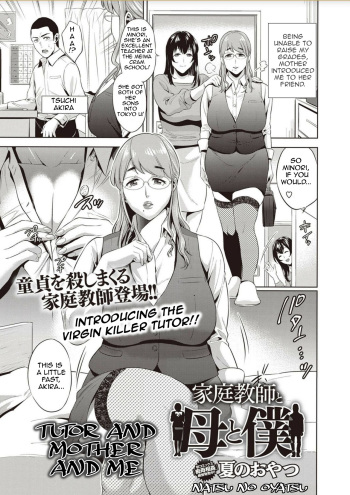 [Natsu no Oyatsu] Kateikyoushi to Haha to Boku | Tutor and Mother and Me (COMIC Masyo 2018-02) [English] [Amoskandy] [Digital] cover