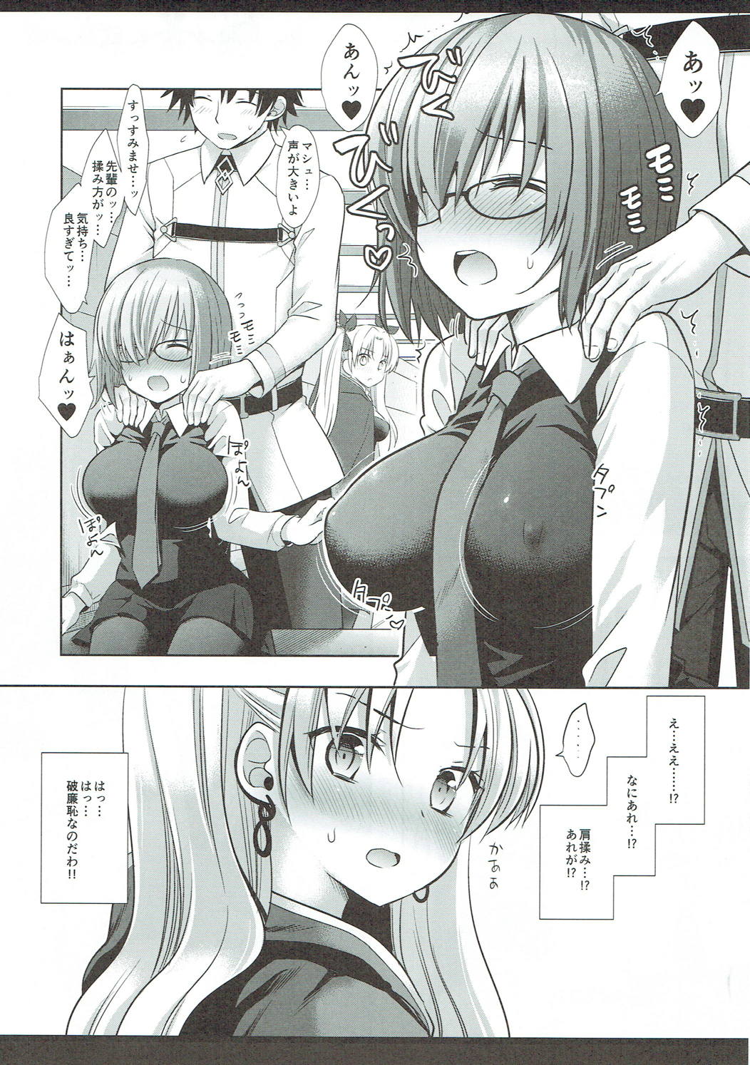F5 Ereshkigal x Chaldea Massage Room page 4 full
