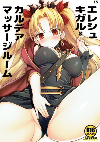 (SC2018 Spring) [Nagiyamasugi (Nagiyama)] F5 Ereshkigal x Chaldea Massage Room (Fate/Grand Order) cover