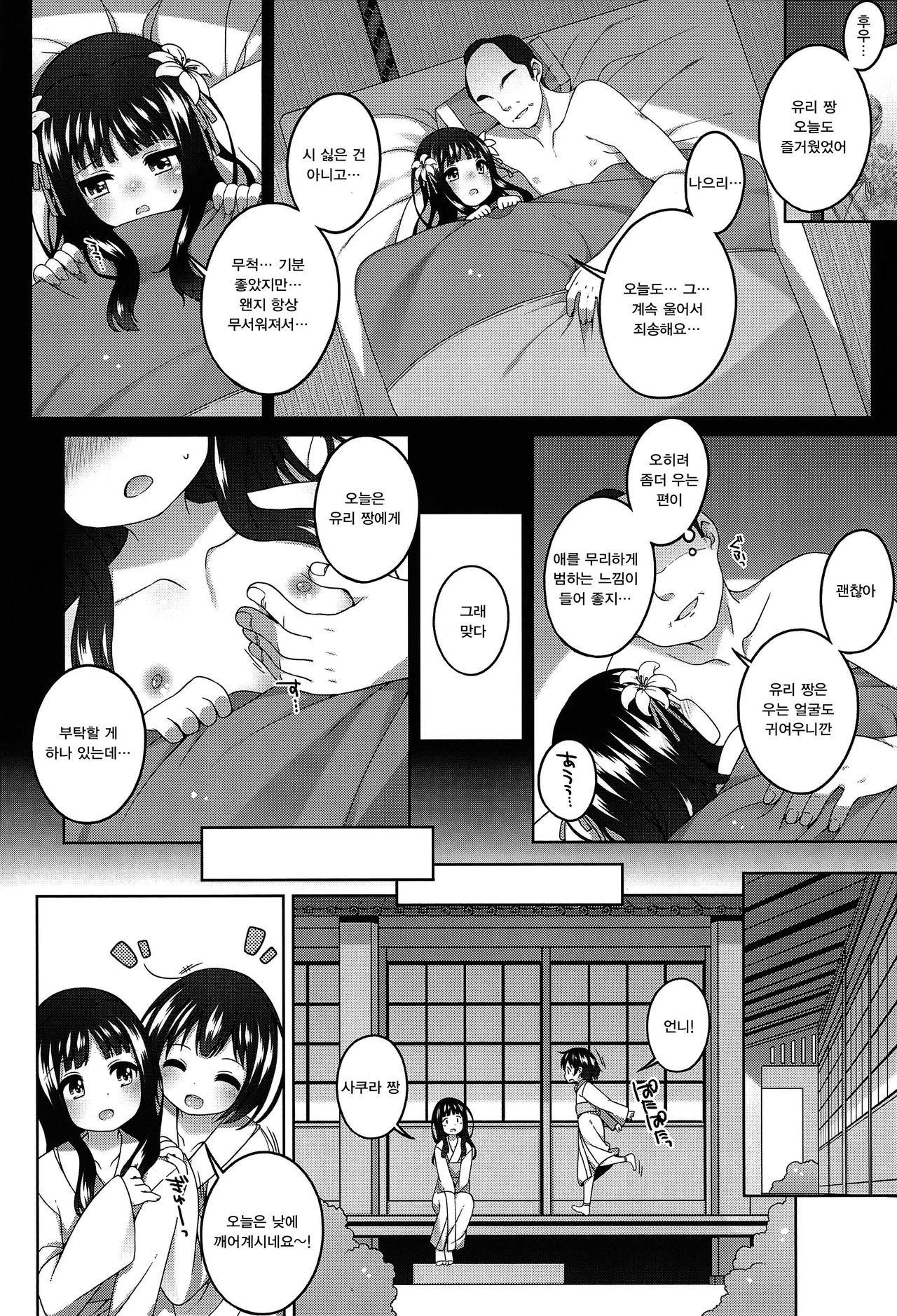 Shokaya no Doujo-tachi ~Yuri Hen~ | 초화실의 계집아이들 〜유리편〜 page 6 full