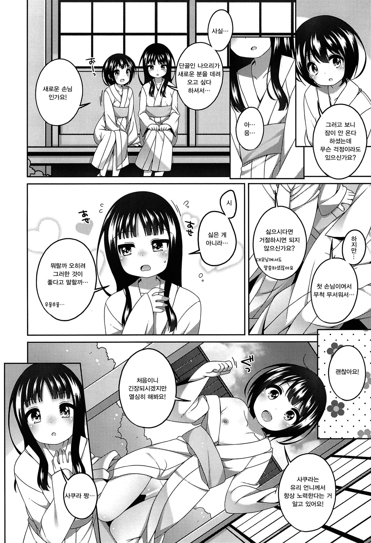 Shokaya no Doujo-tachi ~Yuri Hen~ | 초화실의 계집아이들 〜유리편〜 page 8 full