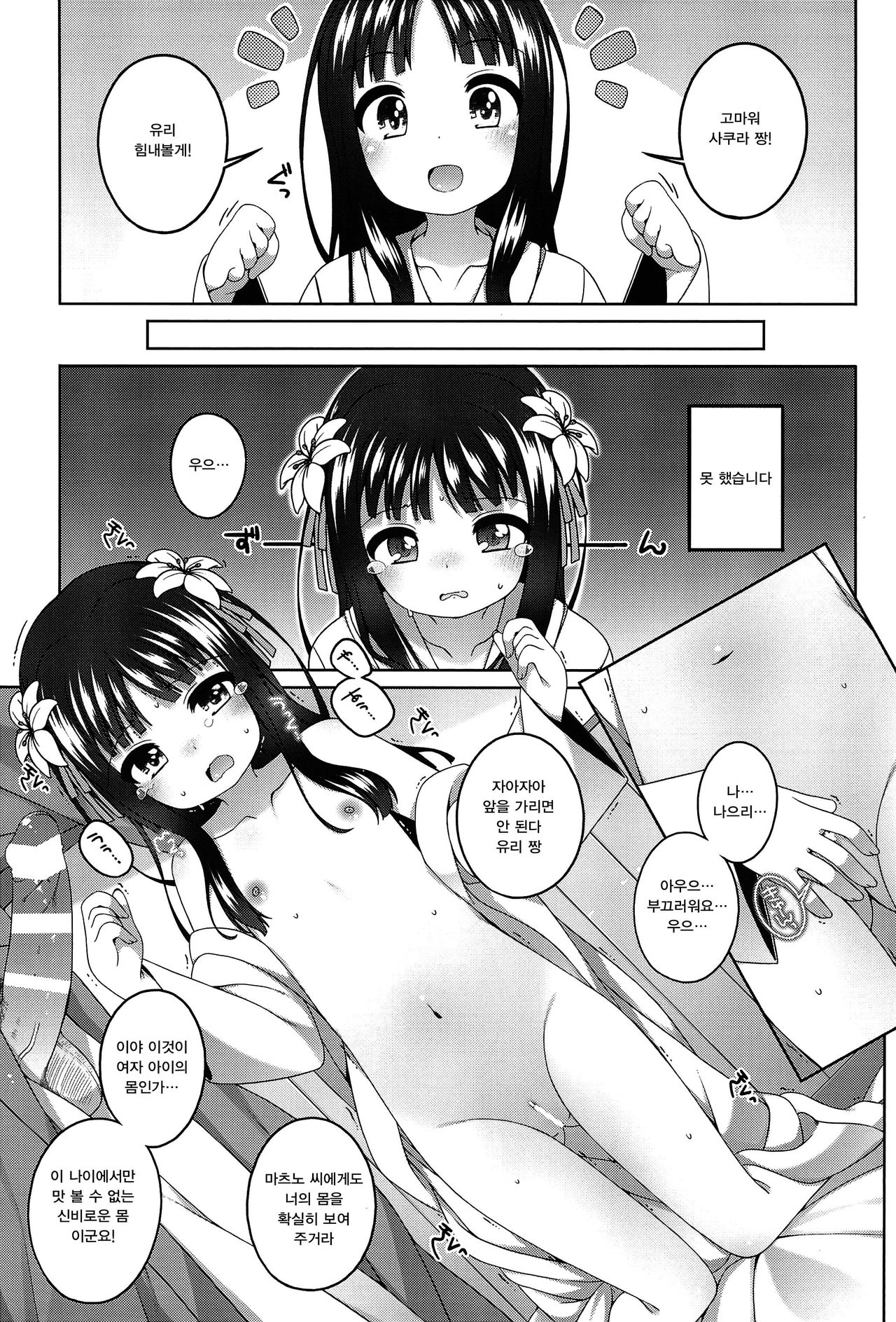 Shokaya no Doujo-tachi ~Yuri Hen~ | 초화실의 계집아이들 〜유리편〜 page 9 full