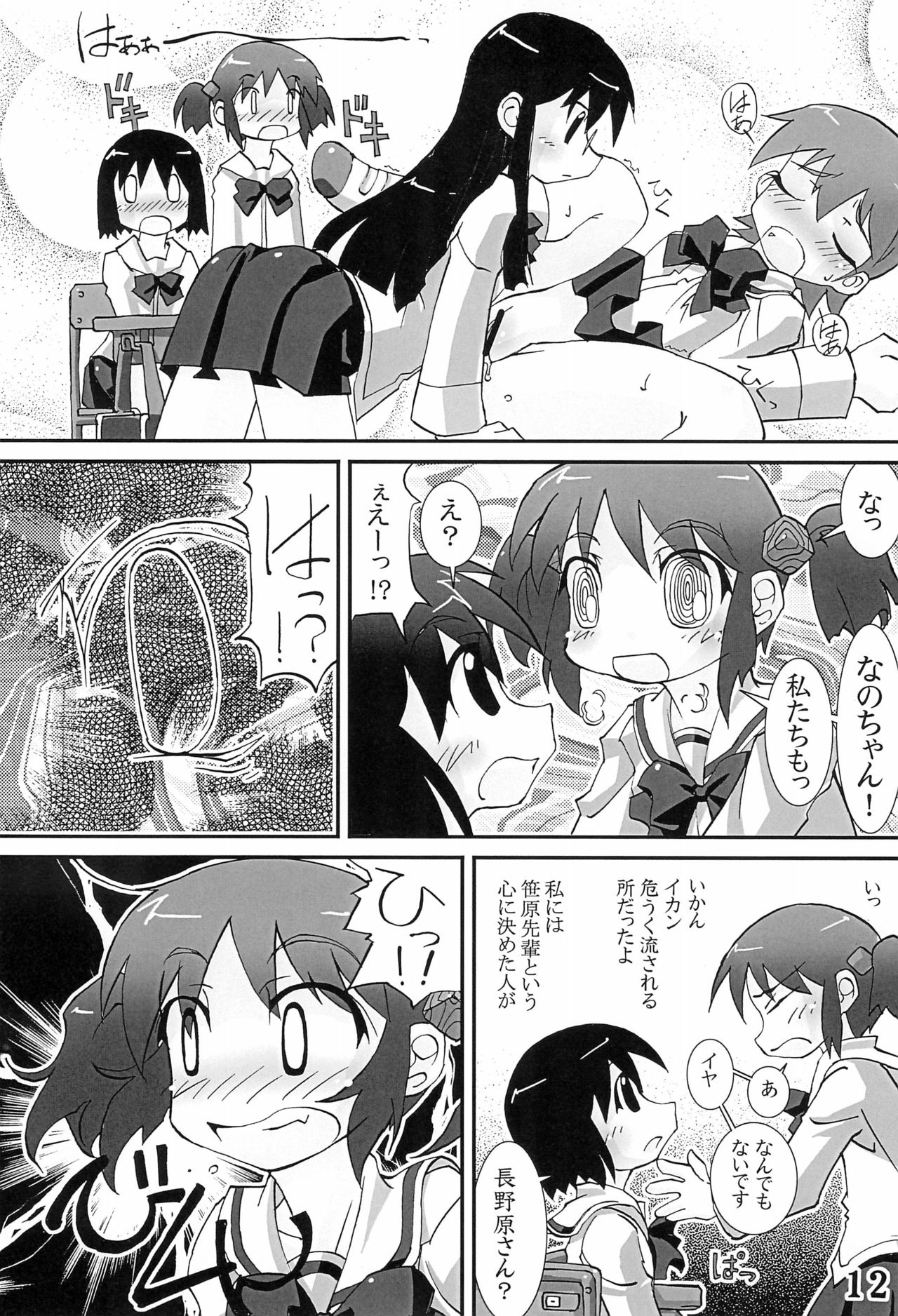 yosiyosisyukuhuku page 12 full