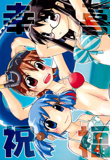 (COMIC1☆6) [Ichigo Ichie (Atsyu)] yosiyosisyukuhuku (Zenpen) (Nichijou) cover