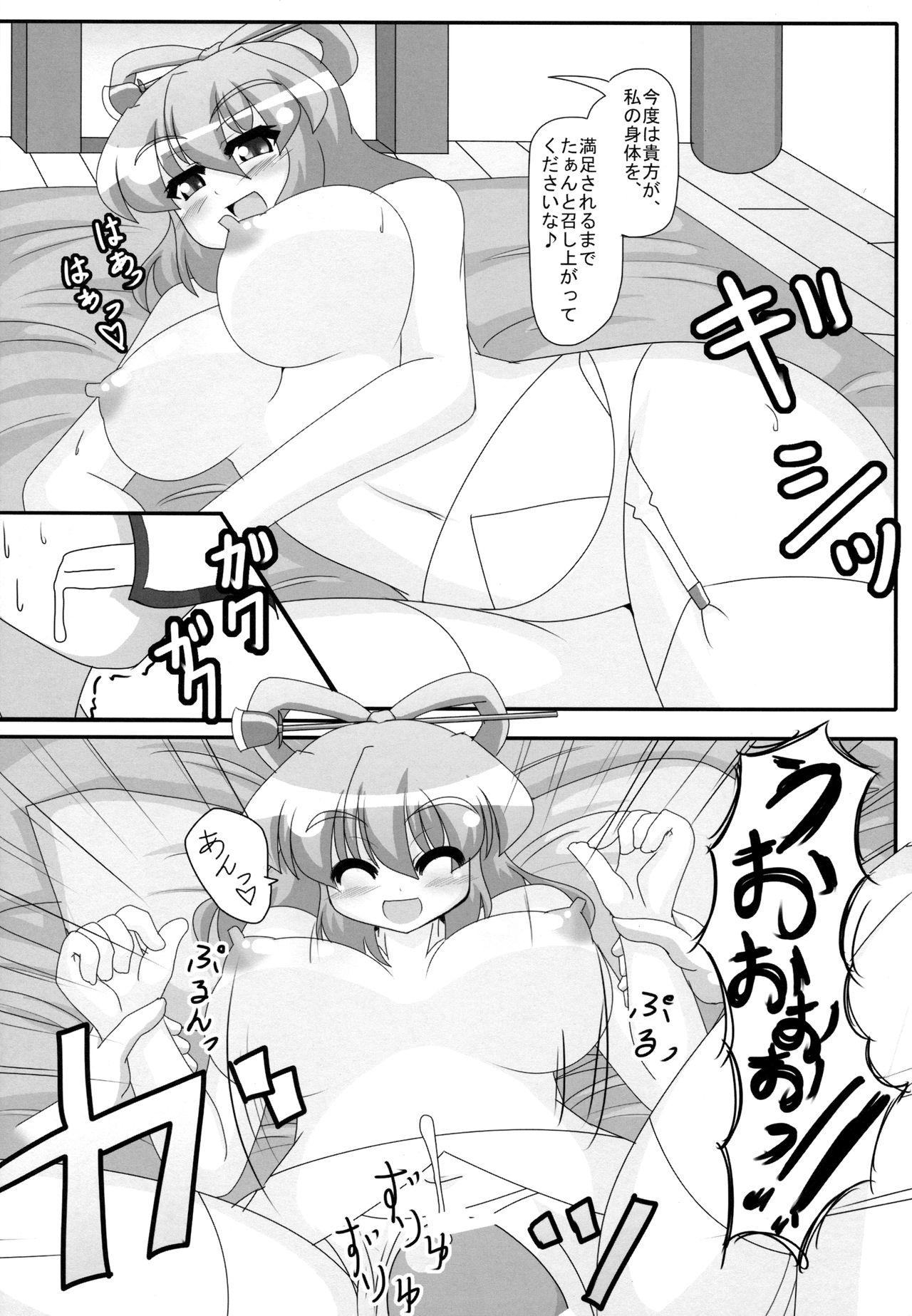 Fuufuai page 11 full
